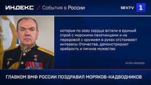 Главком ВМФ России поздравил моряков-надводников