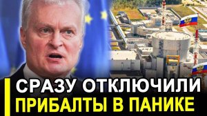 Вот и все...Это произошло..Прибалты ошарашены и света нет и ветер не дует.