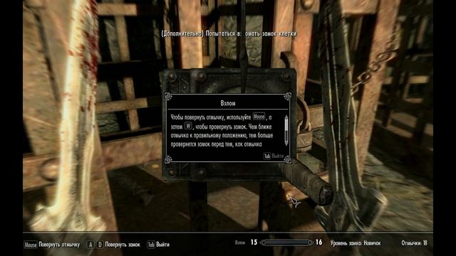 Скайримские будни 1. Побег