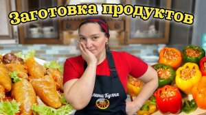 Готовлюсь к НОВОМУ ГОДУ. Заготовка НА ЗИМУ. Перец и Голубцы, цыганка готовит.