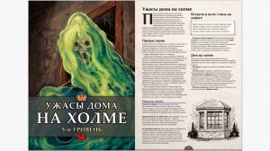 Ваншот "Ужасы дома на холме" оказался интереснее, чем я думал