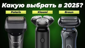 ТОП–10 лучших электрических бритв для мужчин 2025 года: Рейтинг электробритв по цене-качеству