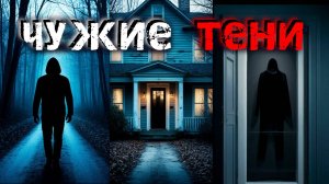 Три Истории, После Которых Вы Не Захотите Выходить Из Дома. Страшные истории