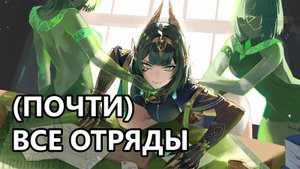 Шоукейс Нефер (Genshin Impact)