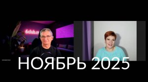 ЧТО ЖДАТЬ В ПОСЛЕДНИЙ МЕСЯЦ ОСЕНИ