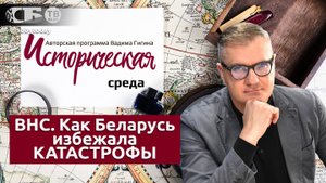 Откуда корни ВНС? Как белорусский народ реализовал свое право на власть и суверенитет?