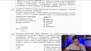 Установите соответствие между физическими величинами и приборами, с помощью которых эти - №27448