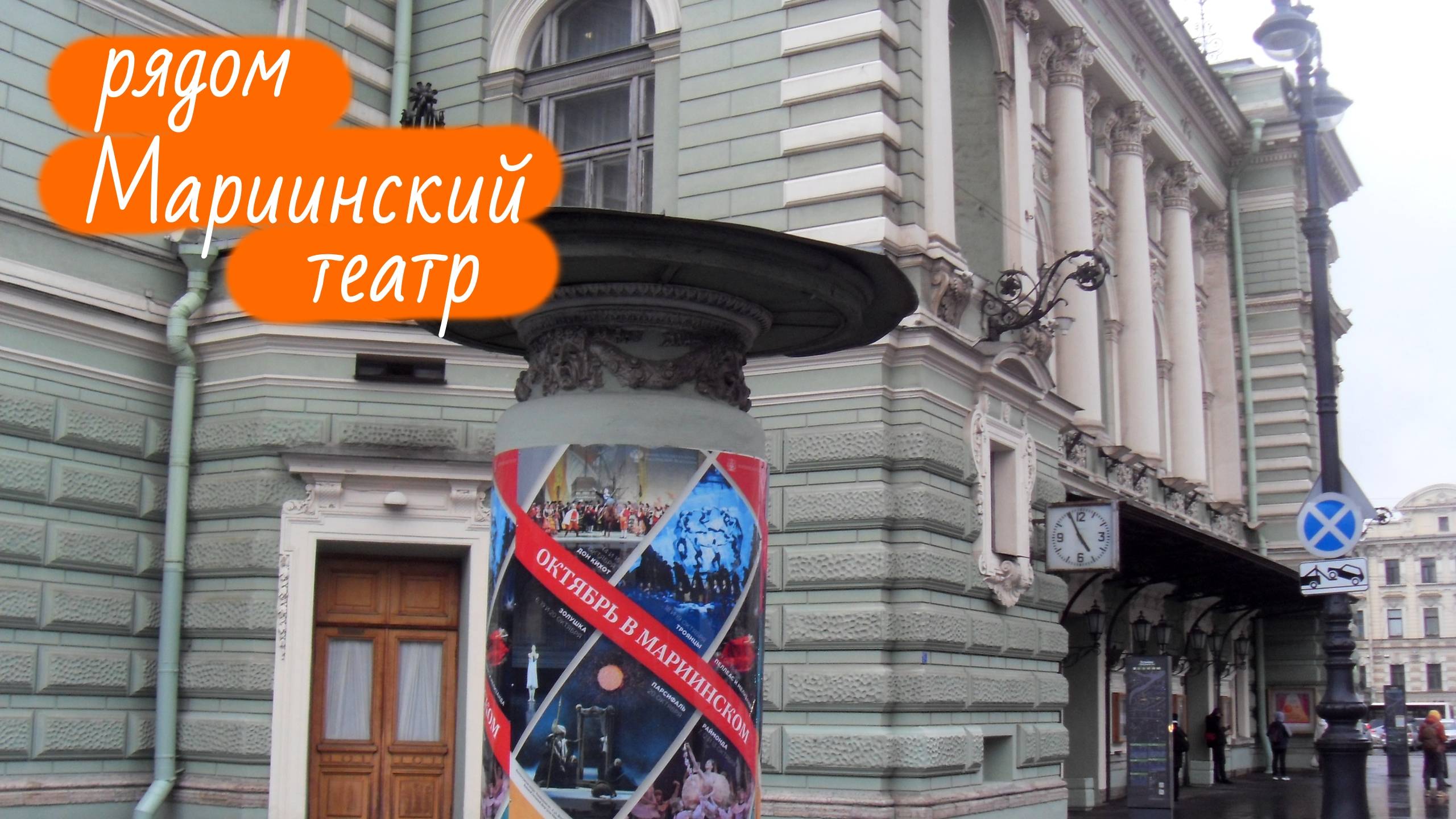 Снять квартиру рядом с Мариинским театром