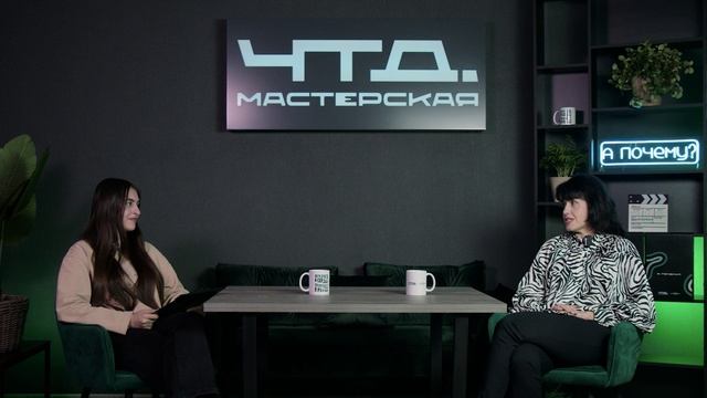 Ток-шоу ЧТД. #5 | Татьяна Шульга | ЧТД. Мастерская | Математика и йога?