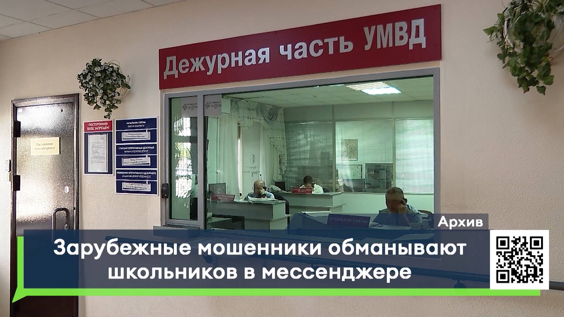 Зарубежные мошенники обманывают школьников в мессенджере