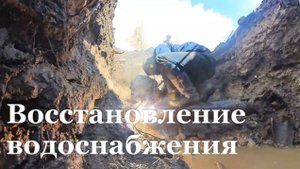 В поселке Донецкий восстанавливают водную магистраль