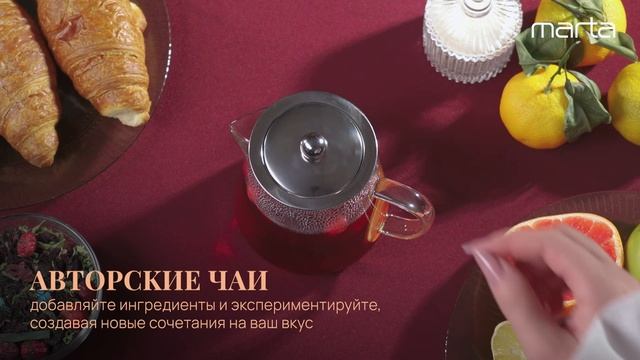 Стеклянный заварочный чайник MARTA MT-GD3903A