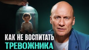 Именно ТАК формируется ТРЕВОЖНАЯ ЛИЧНОСТЬ! Что влияет на психику с самого ДЕТСТВА?