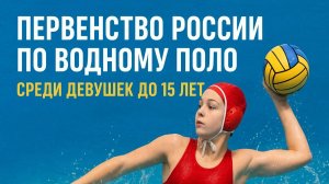 Сборная команда С. - Петербурга - "СДЮШОР - Дельфин" Нижний Новгород