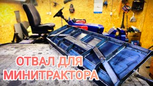 ОТВА для МИНИТРАКТОРА своими руками