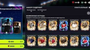 Открыл паки! в FC MOBILE!