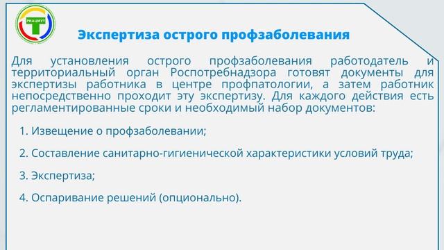  Порядок расследования и учета профессиональных заболеваний