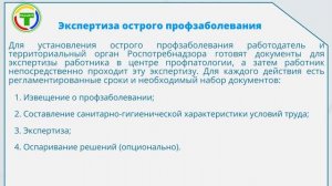 📌 Порядок расследования и учета профессиональных заболеваний