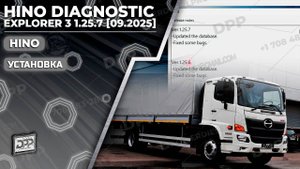 УЗНАЙТЕ, КАК УСТАНОВИТЬ HINO DIAGNOSTIC EXPLORER 3 1.25.7 [09.2025] МЕНЕЕ ЧЕМ ЗА 1 МИНУТУ