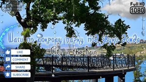 Шепот дождя в Черноречье : прогулка по мокрому парку / A Rainy City Walk