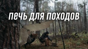 Доступная титановая печь для походов. Обзор.