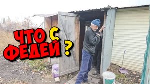 ГДЕ НОЧЕВАЛ ФЕДЯ , КОГДА ВОЛОДЯ НЕ ПУСТИЛ ЕГО ДОМОЙ ?