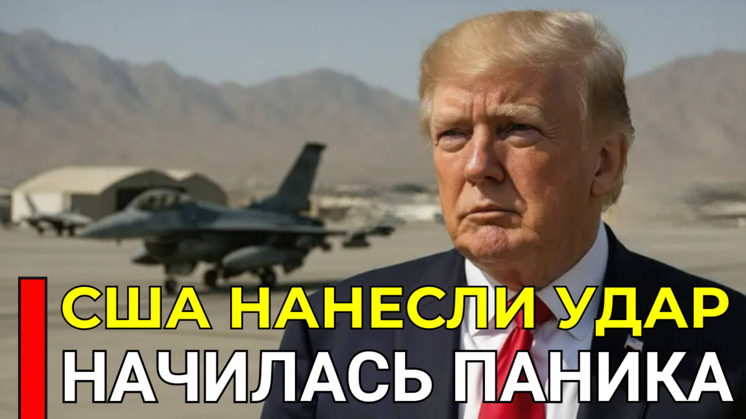 ТРАМП РЕШИЛ БОМБИТЬ... ГОРЫ ТРУПОВ ФРАНЦУЗОВ НА УКРАИНЕ... смотреть онлайн