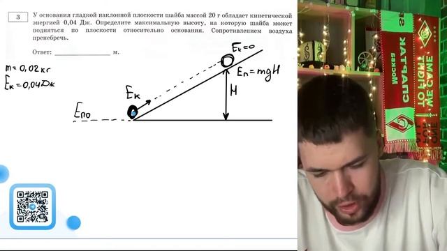 У основания гладкой наклонной плоскости шайба массой 20 г обладает кинетической энергией - №21183