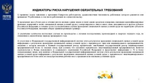 Прошли публичные обсуждения правоприменительной практики