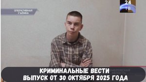 Петровка 38 выпуск от 30 октября 2025 года