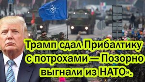 СКАНДАЛ В НАТО! ПОСЛЕДНИЕ СРОЧНЫЕ НОВОСТИ!