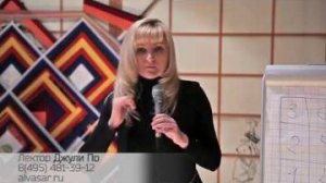 Джули По _ Китайская школа нумерологии