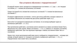 Лекция "Обучение с подкреплением"
