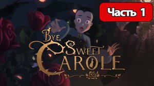 Bye Sweet Carole - Геймплей Прохождение Часть 1 ( без комментариев, PC)