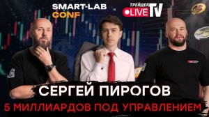 Сергей Пирогов | Во Что Вложить 10 Миллионов RUB?🍋