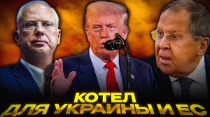 Санкции как дымовая завеса | Трамп тянет время ради переговоров с Россией