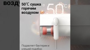 Пылесос для удаления пылевого клеща Xiaomi Mijia Dust Mite Vacuum Cleaner 2 BHR8276EU