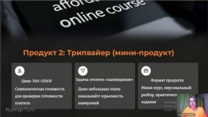 Как создать продуктовую линейку + практика по созданию продающего лид-магнита