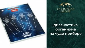 💥ЧУДО - ПРИБОР и  КАК ОН ПОМОГАЕТ  ПРИ ДИАГНОСТИКЕ