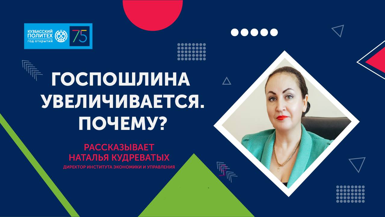 Наталья Кудреватых рассказала почему размер госпошлины увеличивается смотреть онлайн