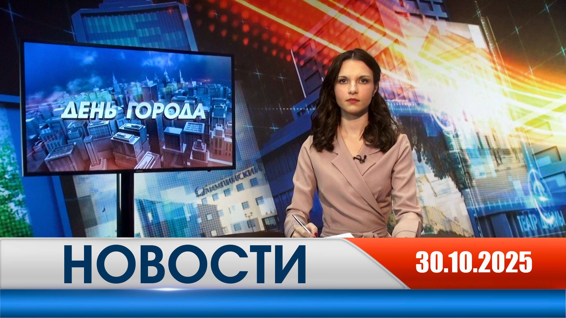 День города - новости Рязани 30.10.2025