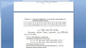 Расчет конических передач 2