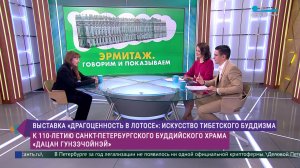 Эрмитаж. Говорим и показываем. Выставка «Драгоценность в лотосе: искусство  тибетского буддизма»