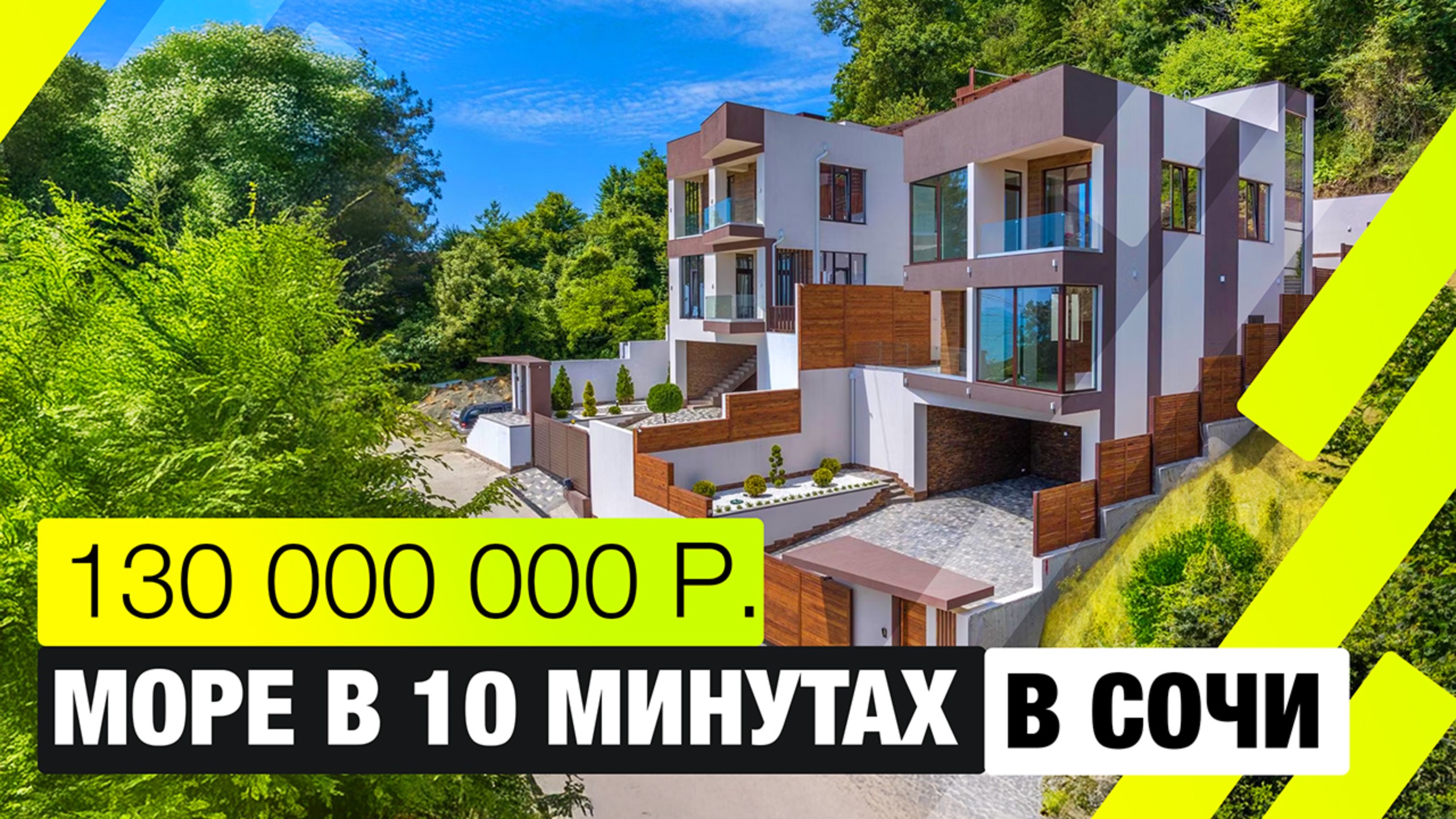 Вилла мечты в Сочи с видом на море 🌊 | 400 м², бассейн, терраса, лифт | Обзор дома на Мамайке смотреть онлайн