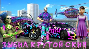 ВЫБИЛ КРУТОЙ СКИН В ИГРЕ В КАЛЬМАРА В GRAND CRIMINAL ONLINE (GCO)!