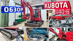 Обзор японского мини-экскаватора Kubota U40-6