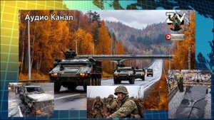 Сводка СВО на 30 октября 2025 года. Атака дрона на автомобиль чиновницы в Белгородской области