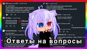 Ответы на вопросы