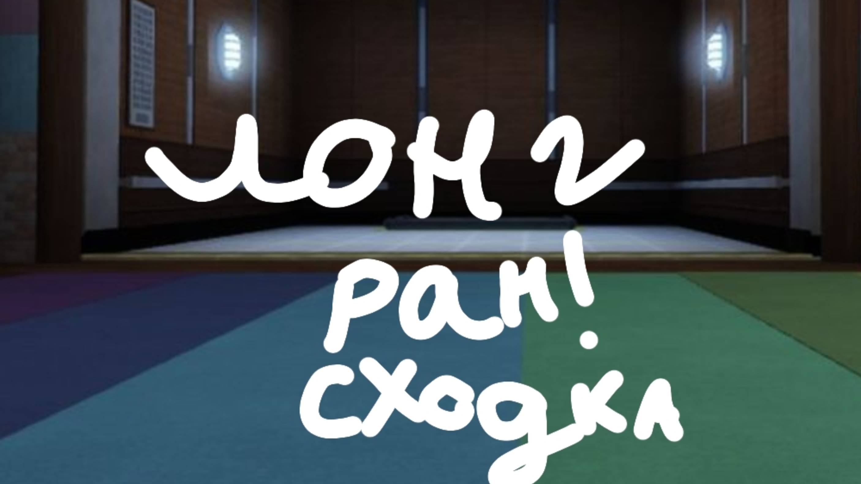 СХОДКА В МИРЕ ДЕНДИ!!! ЛОНГ РАН!