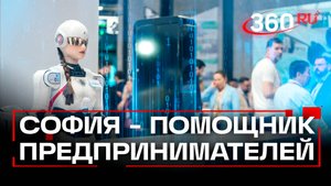 Андроид София трудоустроилась в Мининвест: как она помогает предпринимателям Подмосковья